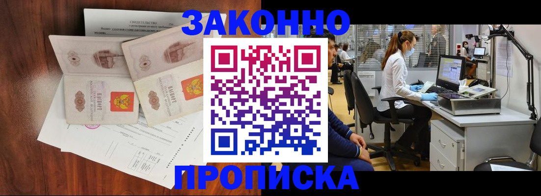 прописка от собственника в Рузаевке