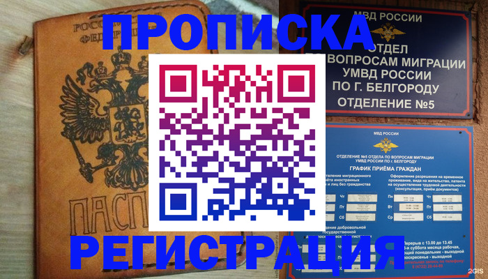 прописка для работы в Рузаевке