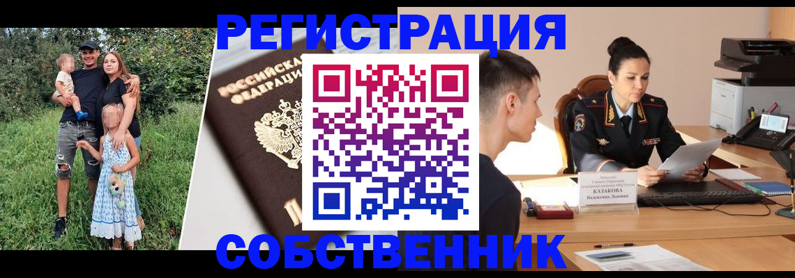 прописка 2025 в Рузаевке